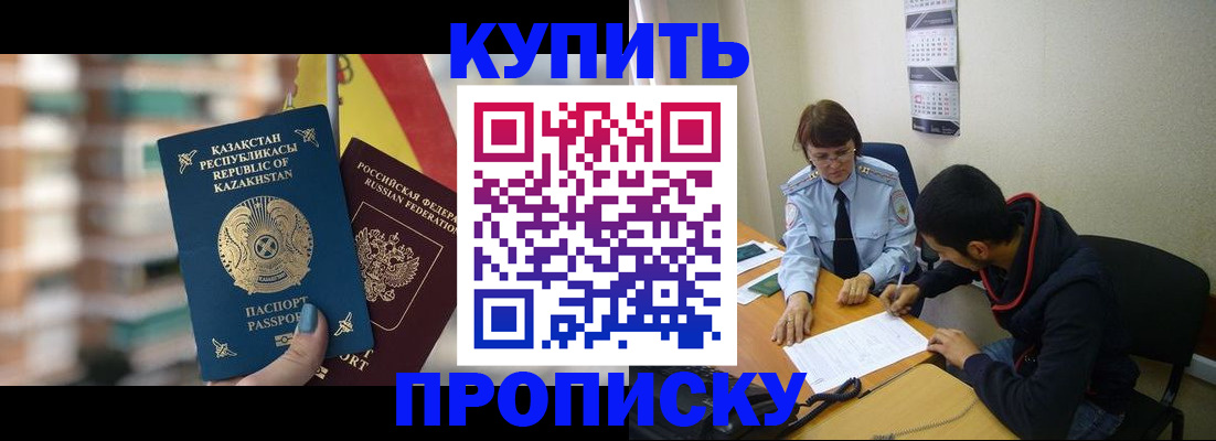 прописка регистрация в Абинске