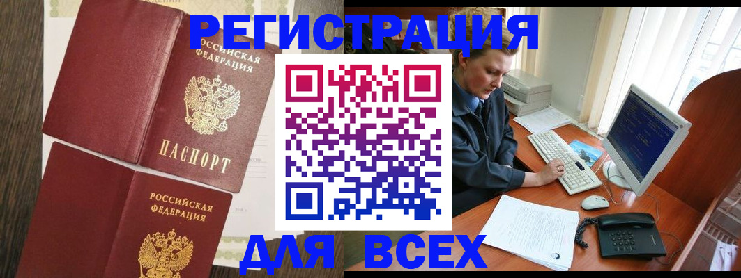 прописка для работы в Абинске