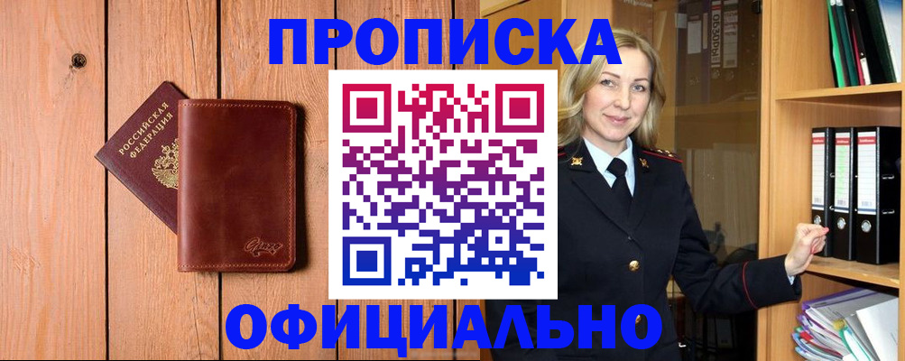миграционный учет в Абинске