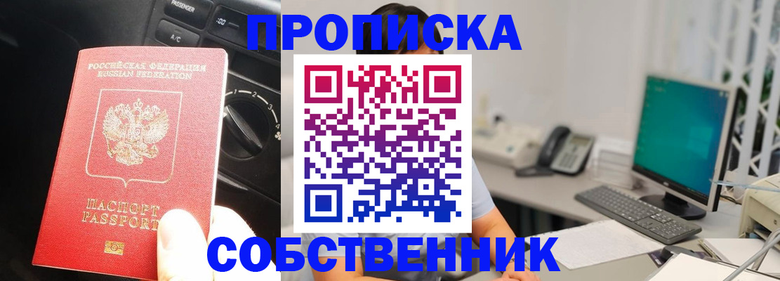 прописка в квартире в Абинске