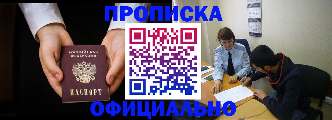 временная регистрация в Абинске