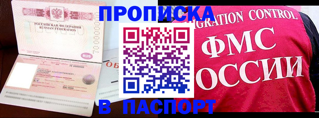 прописка для военкомата в Абинске